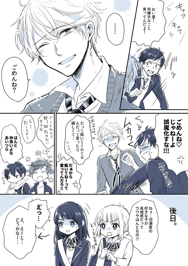 【初恋△】かなり遅刻ですが、ホワイトデーに因んで透と湊登の漫画を描いてみました(の割にはあんまりWD関係ない話に…。) 