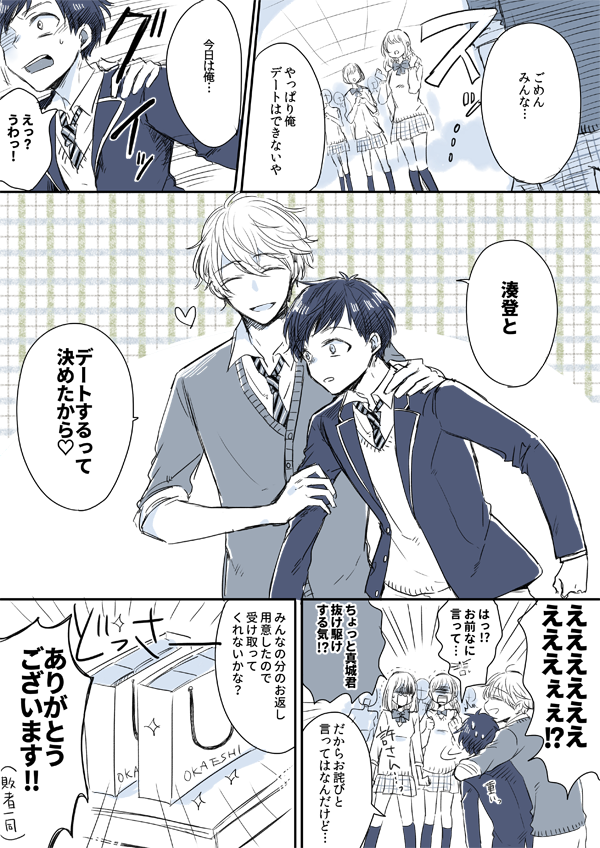 【初恋△】かなり遅刻ですが、ホワイトデーに因んで透と湊登の漫画を描いてみました(の割にはあんまりWD関係ない話に…。) 