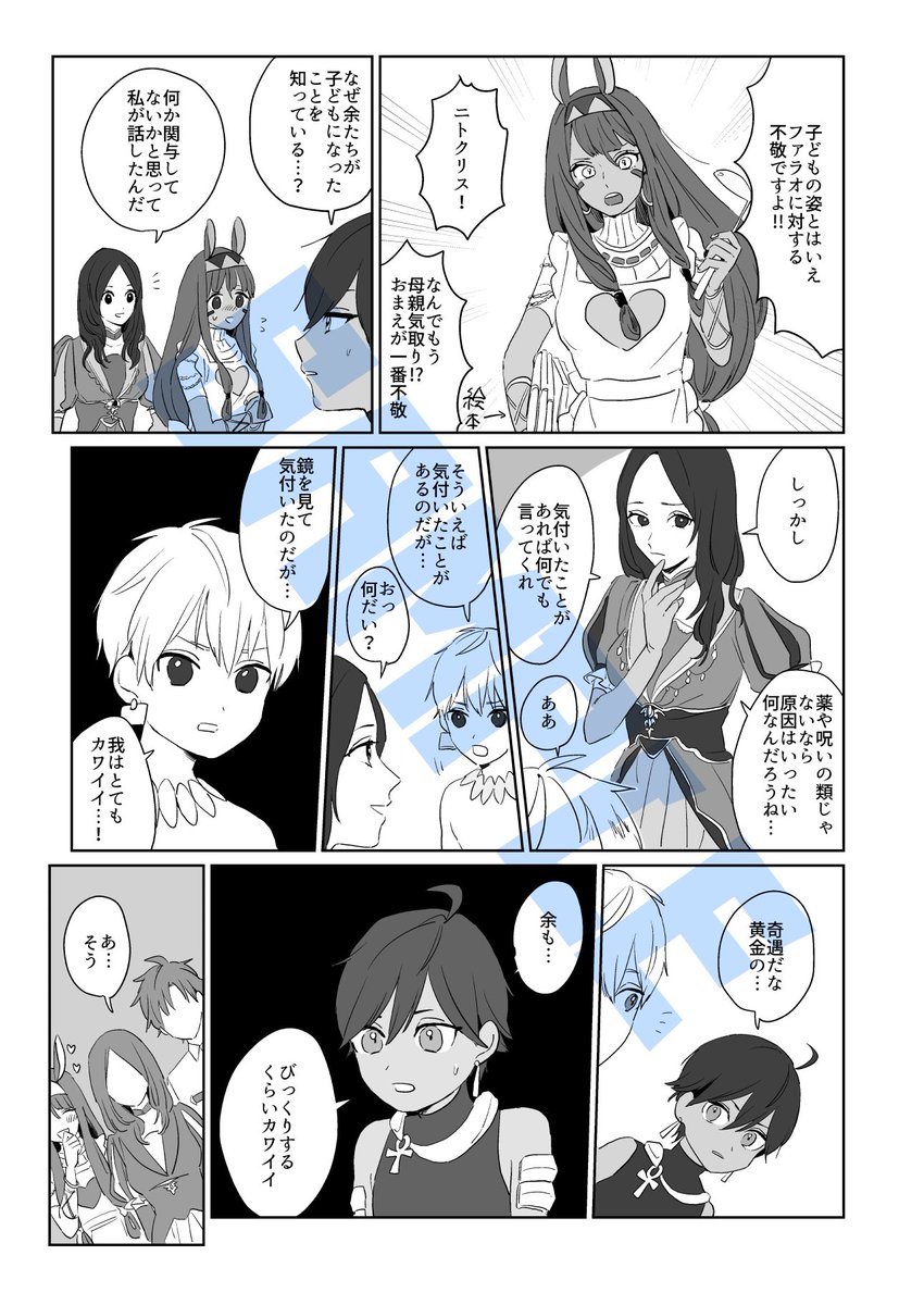 春コミで出る古代王が子どもになる本です!CP要素薄いギャグです。(32p) 