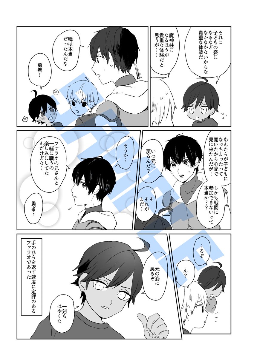 春コミで出る古代王が子どもになる本です!CP要素薄いギャグです。(32p) 