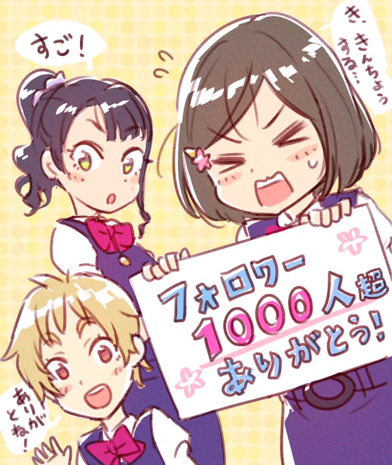 フォロワーさん1000人到達!感謝…!!
記念に描いたうちの子たち(ノ・ω・)ノ⌒□ 