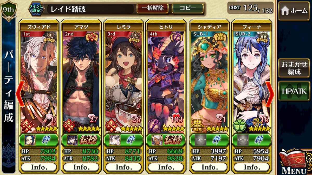 いちま チェンクロ ガチャはもう引かないことにしたので特効はズヴィアド無凸のみ パーティ悩み中 バフ用にロクサ伝授した レイド時のみ ヒトリ入れたいし 戦レミラで衰弱回復か僧ミラベルで衰弱回復か エシャルとアマツどっちがいいかとか 衰弱絆全然