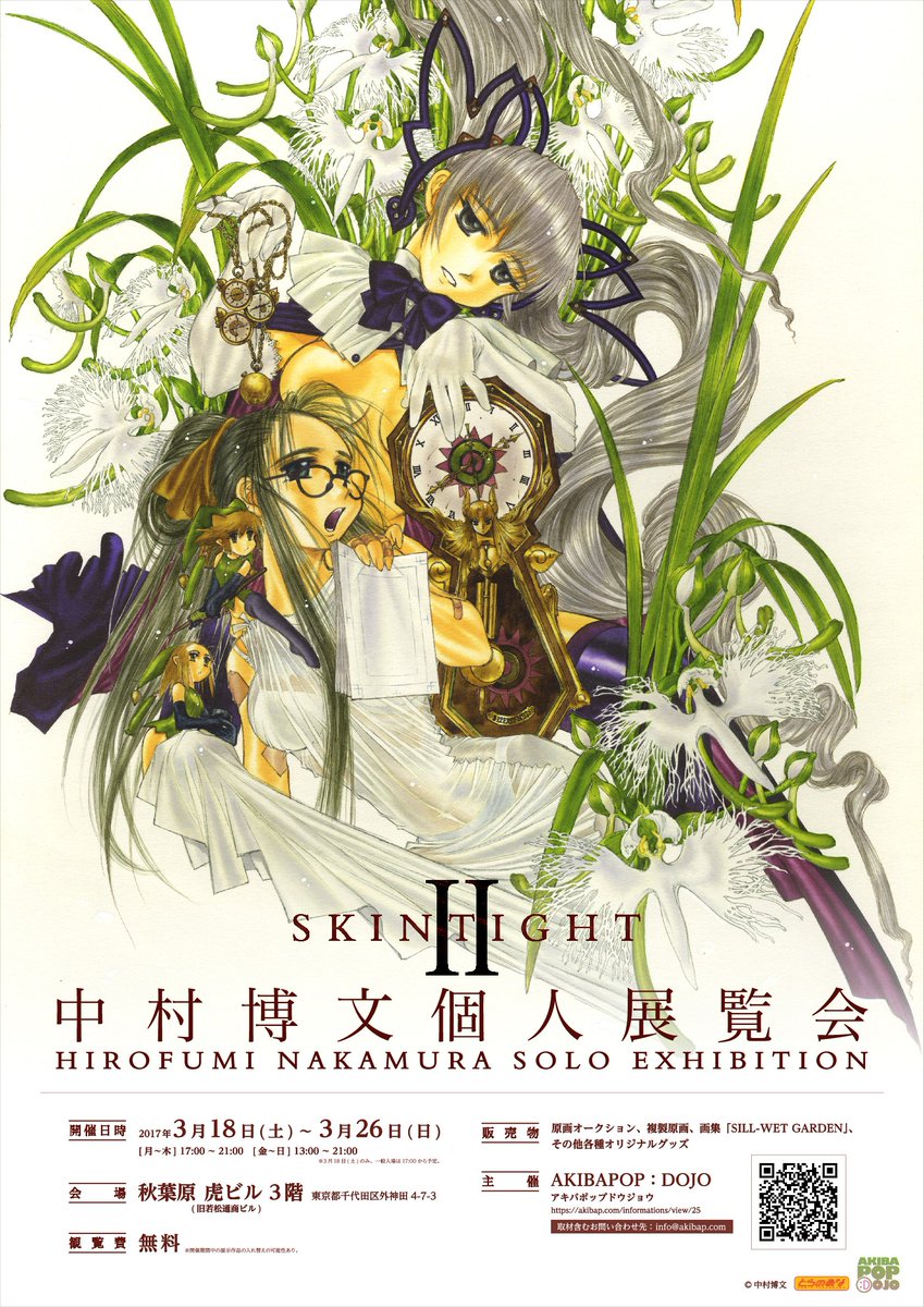 中村博文個人展覧会「SKIN TIGHT Ⅱ」 グッズお品書きが出来上がりまし