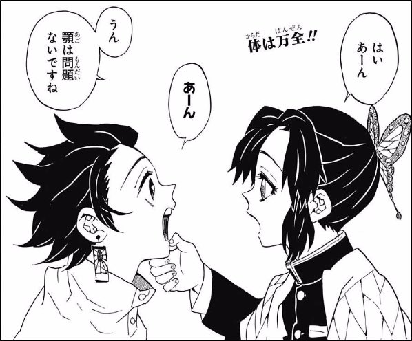 しのぶさんにあーんされたい 