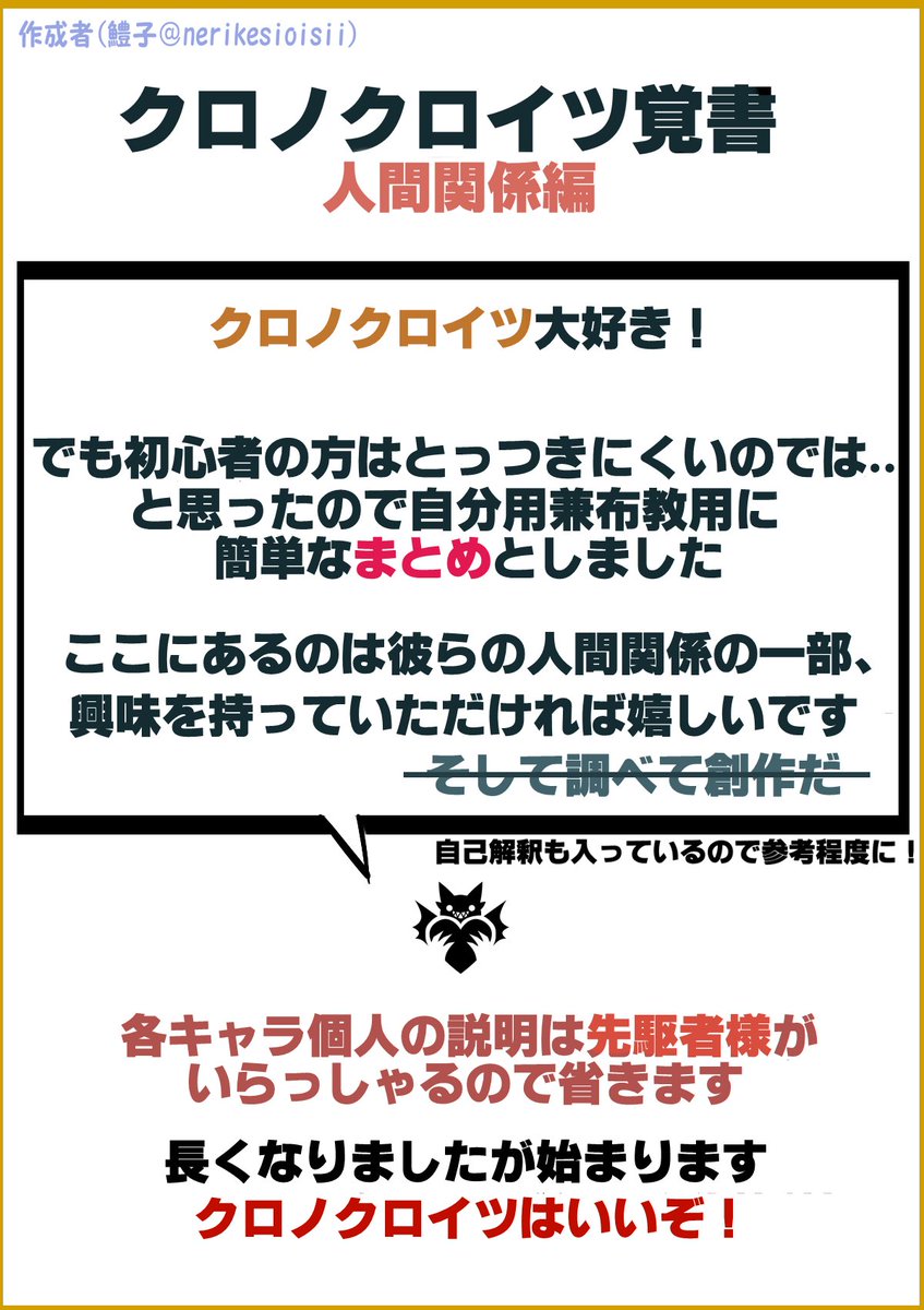 ট ইট র はもこ 自分用に作ったクロノクロイツの大雑把な人間関係まとめ この限りではありませんし主観も入っています ざっくりです 興味あるけどイベント全部やってないからわからないなって方の参考程度になれば幸いです 一部省いており抜けがあります