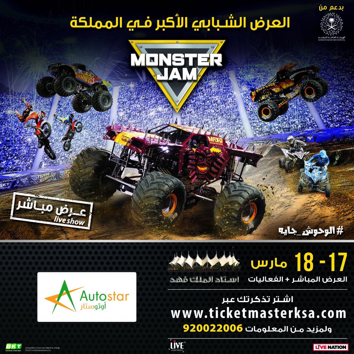 Autostarksa's tweet photo. بإنتظاركم في استاد الملك فهد مع الوحوش يوم الجمعة والسبت  
 #مونستر_جام #Monster_Jam https://t.co/8b45TwWAlm