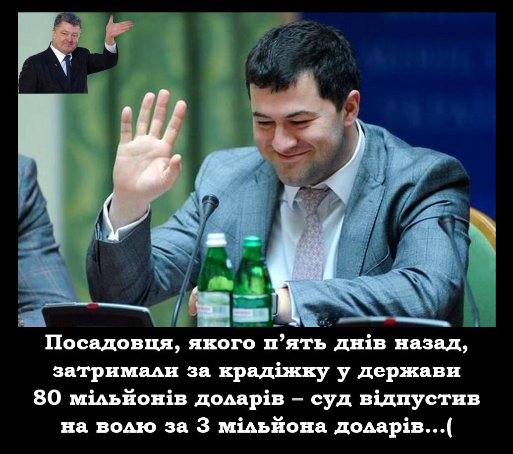 НАБУ проверит происхождение 100 млн грн, внесенных как залог за Насирова - Цензор.НЕТ 3437