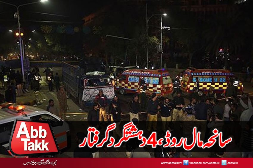 AbbTakk's tweet photo. https://t.co/NfF9BoXhvc
#MallRoadBlast #4Terrorists #Arrested https://t.co/vd2MNRSShu