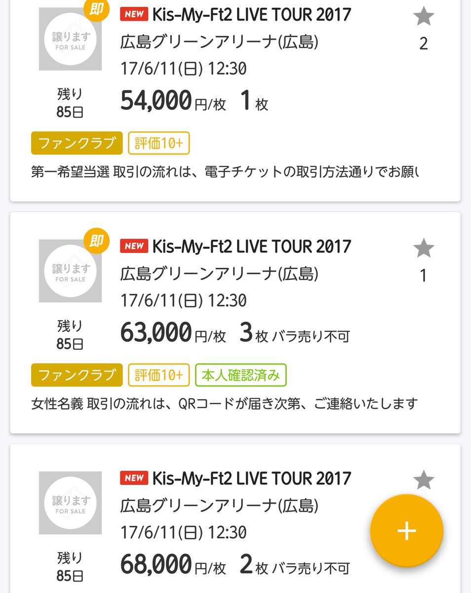 SayaKMF2_0625's tweet photo. 転売ほんとイラッとする...

落選した人の気持ち考えて欲しい...

行きたくても行けれないのに...

転売するくらいなら申し込みしないで欲しい…(´；ω；｀)

その転売の人が申し込みしてなかったら当選してる人もっと居ると思う...

キスマイを悲しませないでほしい😭 https://t.co/e2xcTe364P
