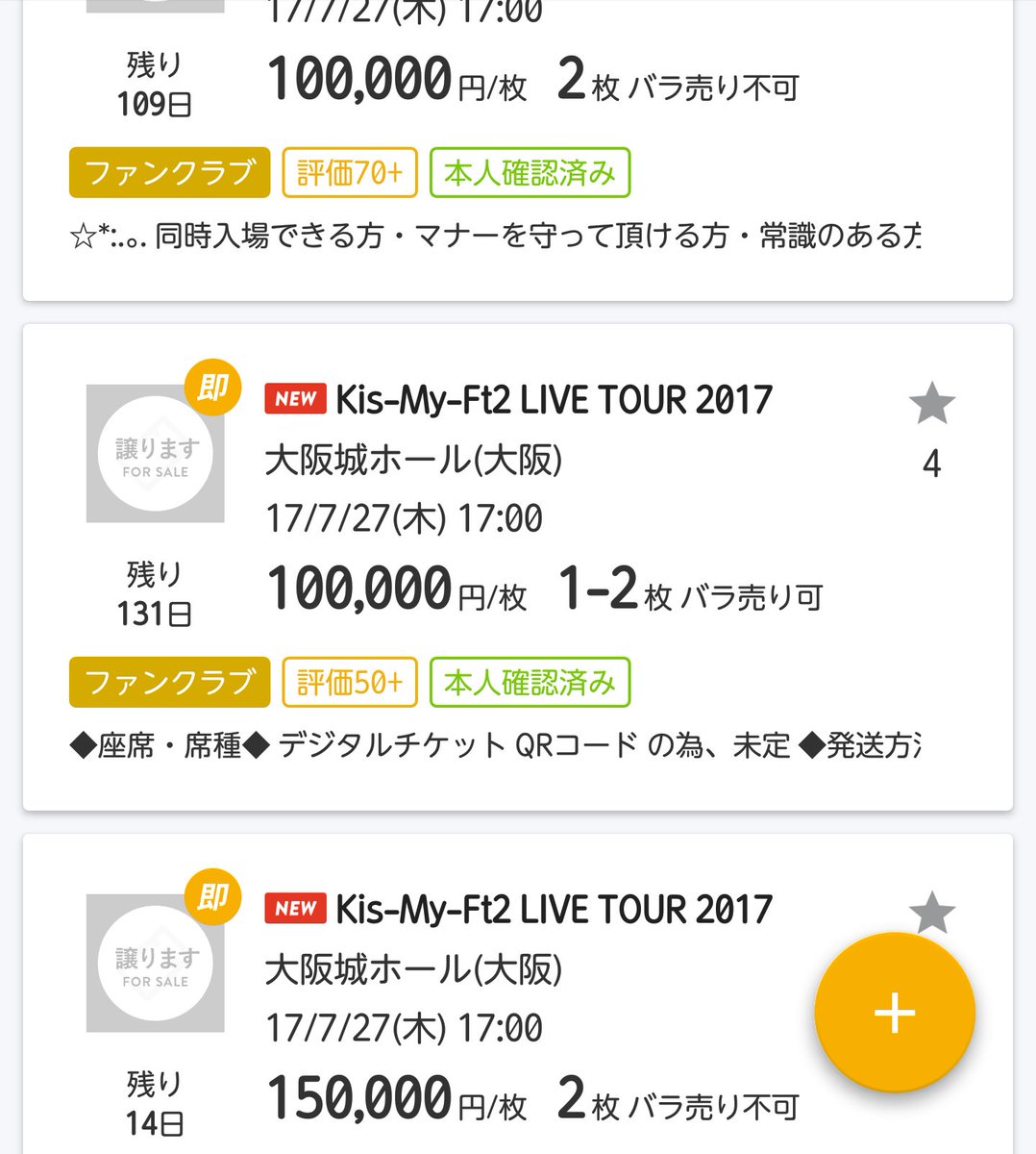 SayaKMF2_0625's tweet photo. 転売ほんとイラッとする...

落選した人の気持ち考えて欲しい...

行きたくても行けれないのに...

転売するくらいなら申し込みしないで欲しい…(´；ω；｀)

その転売の人が申し込みしてなかったら当選してる人もっと居ると思う...

キスマイを悲しませないでほしい😭 https://t.co/e2xcTe364P