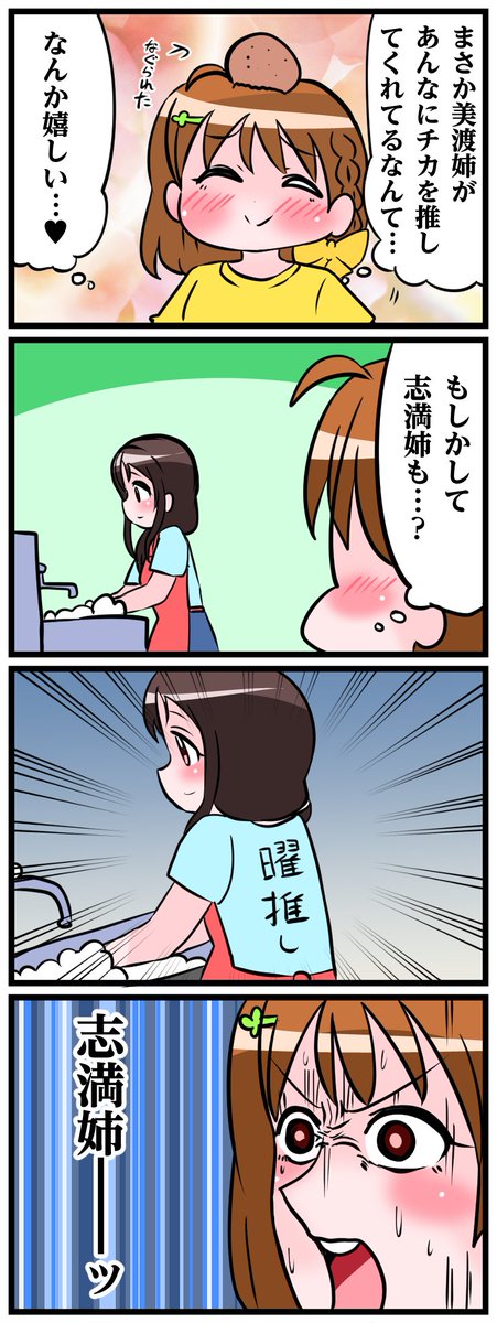 1日1本ラブライブ！サンシャイン！！4コマその528 | 中音ナタ