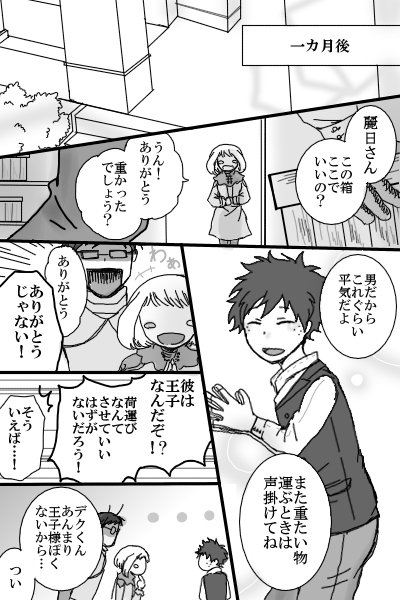 【王子×王子な轟出】②
ちょこちょこ描いていきます… 