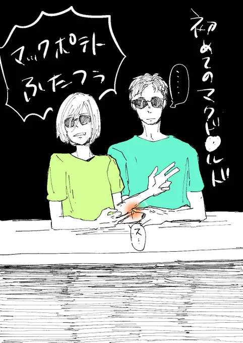 オタユリ初めての共同作業 