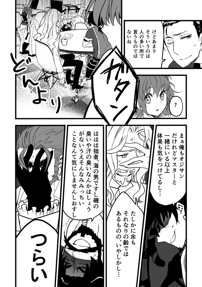 新茶「おお…憎き加齢臭…」(FGO新宿ネタバレあり) 