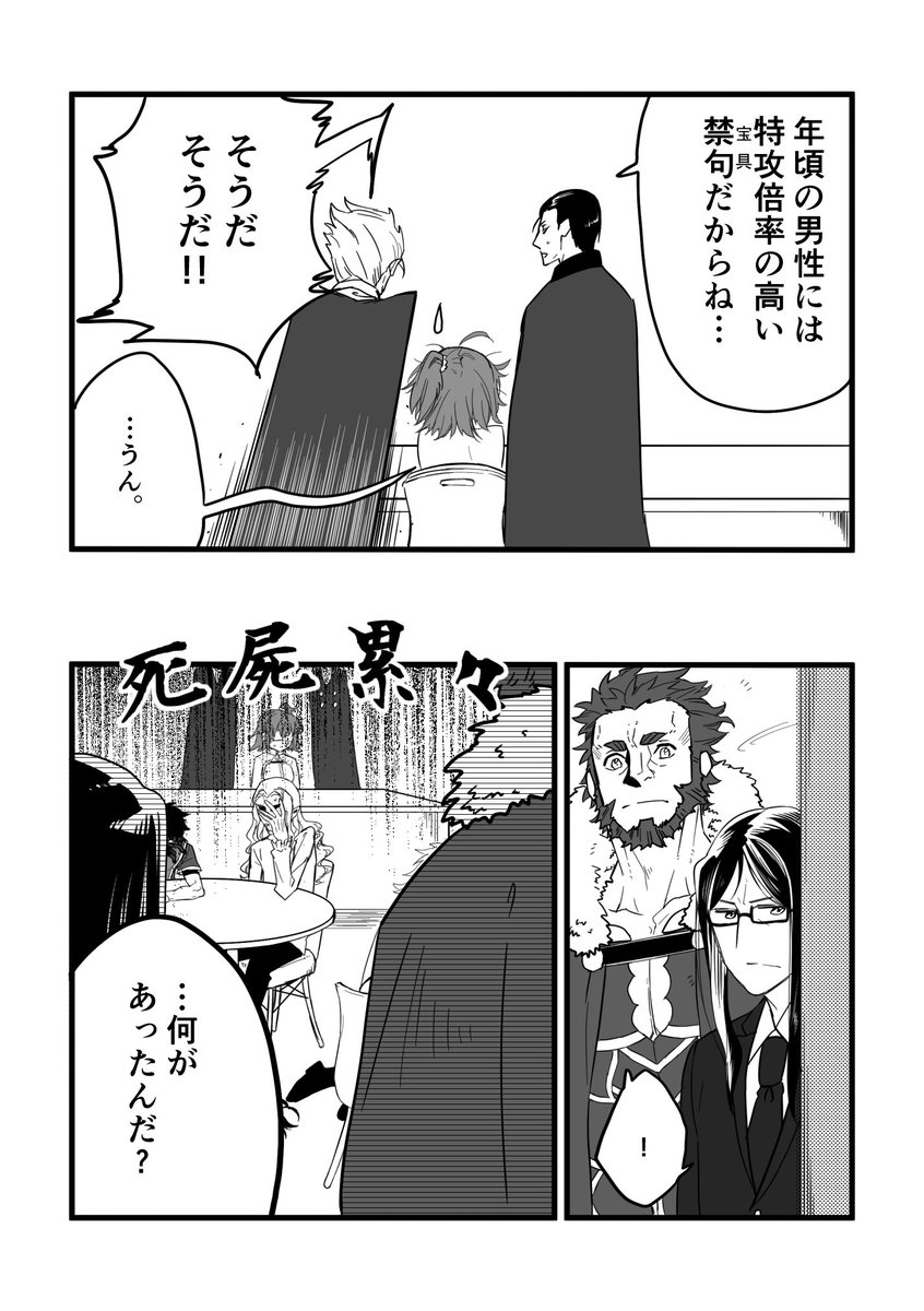 新茶「おお…憎き加齢臭…」(FGO新宿ネタバレあり) 