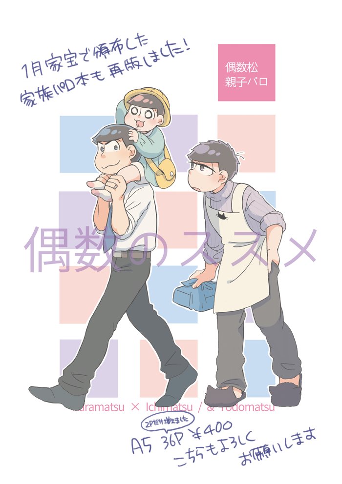 3/20の家宝で頒布する無配のサンプルです〜!親子パロのカライチ夫婦のお話 A5 8Pの折本 支部→ #pixiv https://t.co/3OpXXk7aQ6
カライチメインなのでトドちの出番はないです ごめんな 