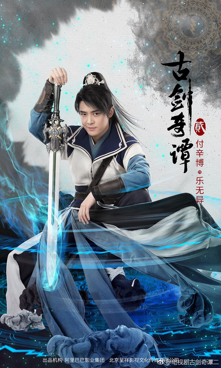 dramapotatoe's tweet photo. Character posters for #LegendoftheAncientSword 2 / #SwordsofLegends 2
#cdrama #古剑奇谭 #颖儿 #付辛博 #李治延 #姜雯 #yinger #fuxinbo #lizhiyan #cocojiang https://t.co/3gxHDQQJYz