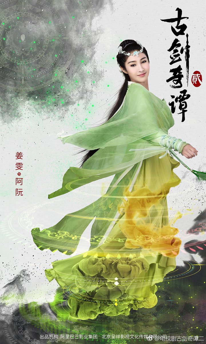 dramapotatoe's tweet photo. Character posters for #LegendoftheAncientSword 2 / #SwordsofLegends 2
#cdrama #古剑奇谭 #颖儿 #付辛博 #李治延 #姜雯 #yinger #fuxinbo #lizhiyan #cocojiang https://t.co/3gxHDQQJYz