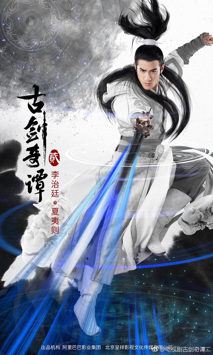 dramapotatoe's tweet photo. Character posters for #LegendoftheAncientSword 2 / #SwordsofLegends 2
#cdrama #古剑奇谭 #颖儿 #付辛博 #李治延 #姜雯 #yinger #fuxinbo #lizhiyan #cocojiang https://t.co/3gxHDQQJYz