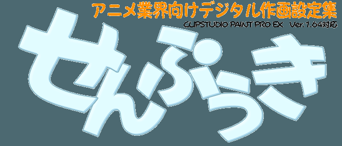 羽田智織 ハチ Pa Twitter 拡散希望 川越崇弘がアニメ制作現場でclip Studio Paintをセットアップする時に作った素材集です アニメーターがよく使うアイコンを中心に少しでも覚えやすく効率的に作画作業が行えるものになればと思っております T Co