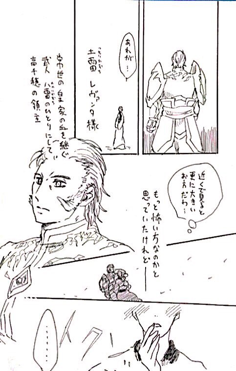 はるよんTLだったらしいので過去に描いたレヴァンタ様の夢漫画の冒頭3ページを特別大公開!つたないコピー本でしたが手に取ってくださった采女の皆さんありがとうございました。 