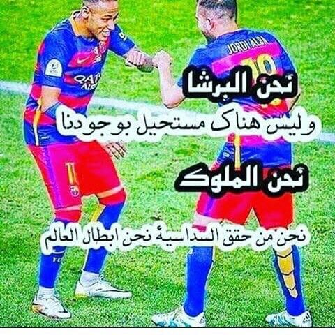 بتوفيق لبرشلونة في القرعه