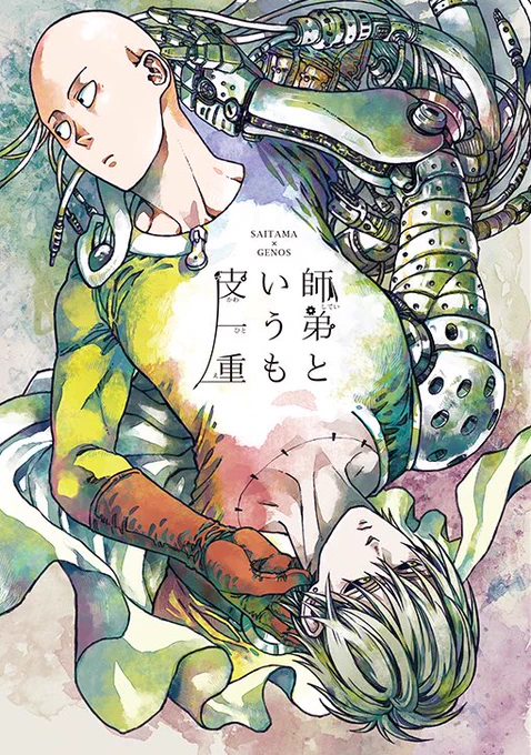 【OH5新刊】Pixiv公開した漫画の前後を肉付けして完結させたサイジェノ本です、内容の中盤までサンプルとしてPixivに上げましたので興味ある方は宜しくお願い致します(陰気な表紙ですが割と普通です)【西3 E15bにて頒布】 