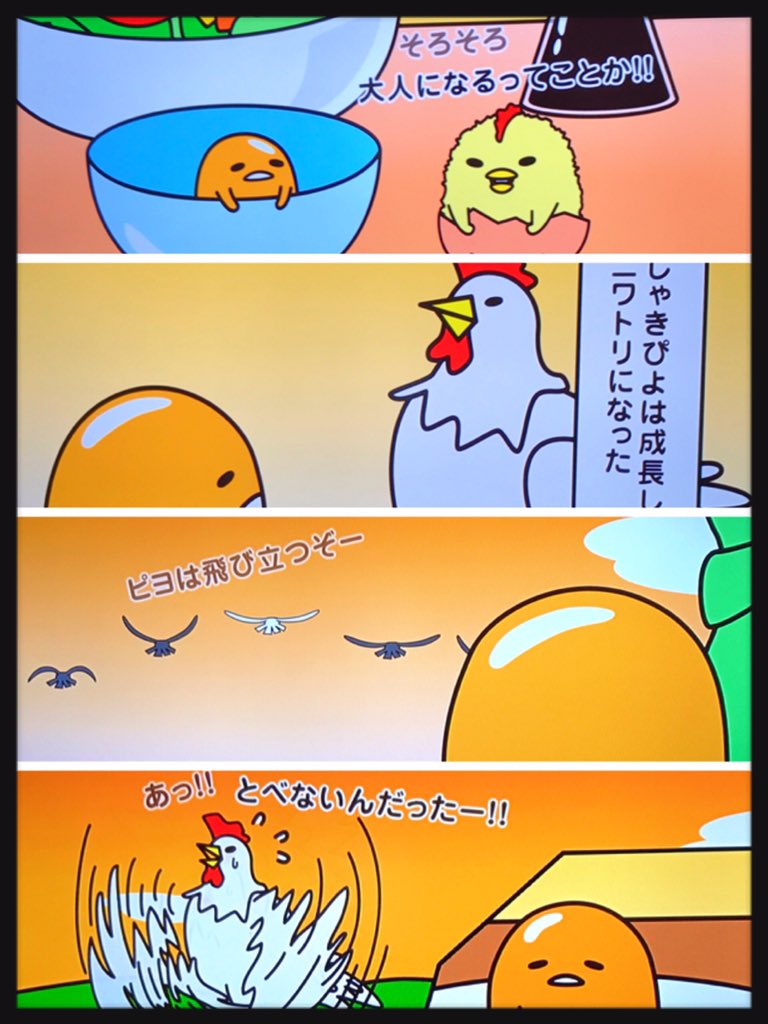 ぐでたま 公式 しゃきぴよは成長しました ぐでたま 公式 しゃきぴよは成長しました