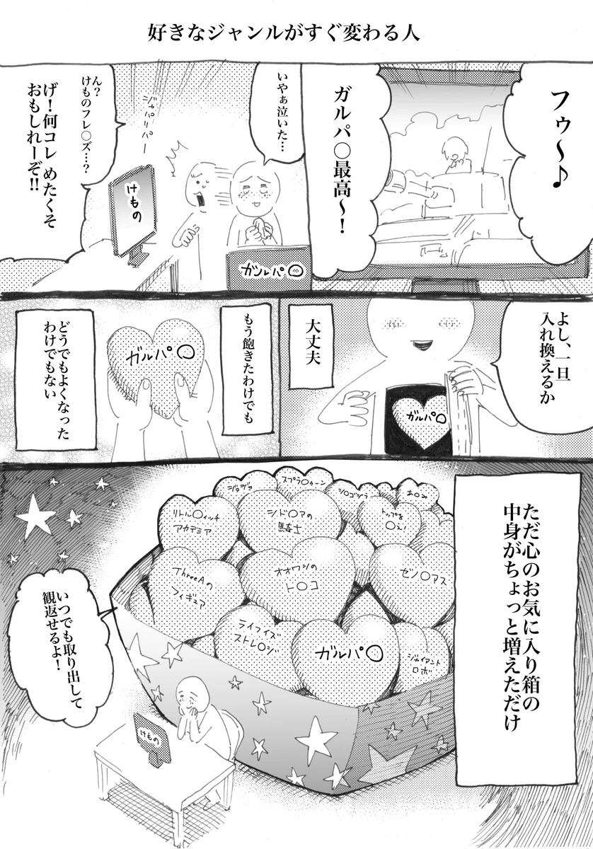 好きなアニメや漫画が変わる人は飽きっぽいのではなくこういうこと？