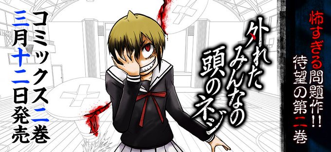 外れたみんなの頭のネジのtwitterイラスト検索結果 古い順