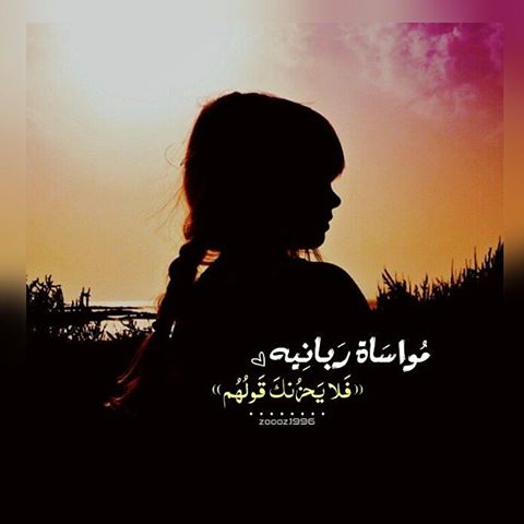 Wa3dAlsharji's tweet photo. ﴿ فَلا يحزُنك قَولهُم ﴾
مواساة ربانيّة لـ قلبك ..
حين تنشغل وتتألم من أقوال البشر ،
وتنسى إن الله بعظمتهِ معك ❤ .. https://t.co/OTdX0DrG62