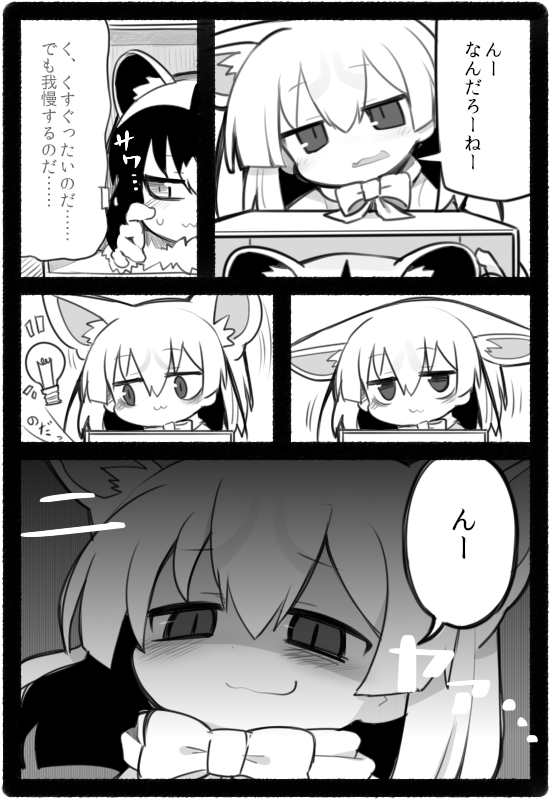アライさんは身動き取れない状態でフェネックに頬をつままれたりしてればいいと思う。 