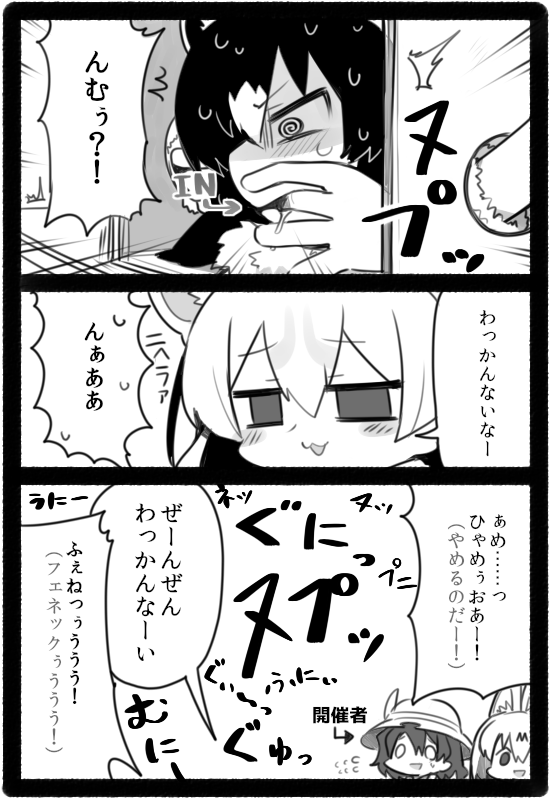 アライさんは身動き取れない状態でフェネックに頬をつままれたりしてればいいと思う。 