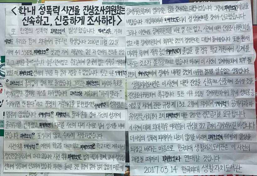 qqq6758's tweet photo. “씻고 가게만 해줘”…서울 사립대 남대생이 여자 후배 성추행

피해호소인에게 제보 받은 학교 생활자치도서관, 학내에 대자보 붙여
 https://t.co/UHct8WNItn by #paolla1012 via @c0nvey https://t.co/blQZsdzCMK