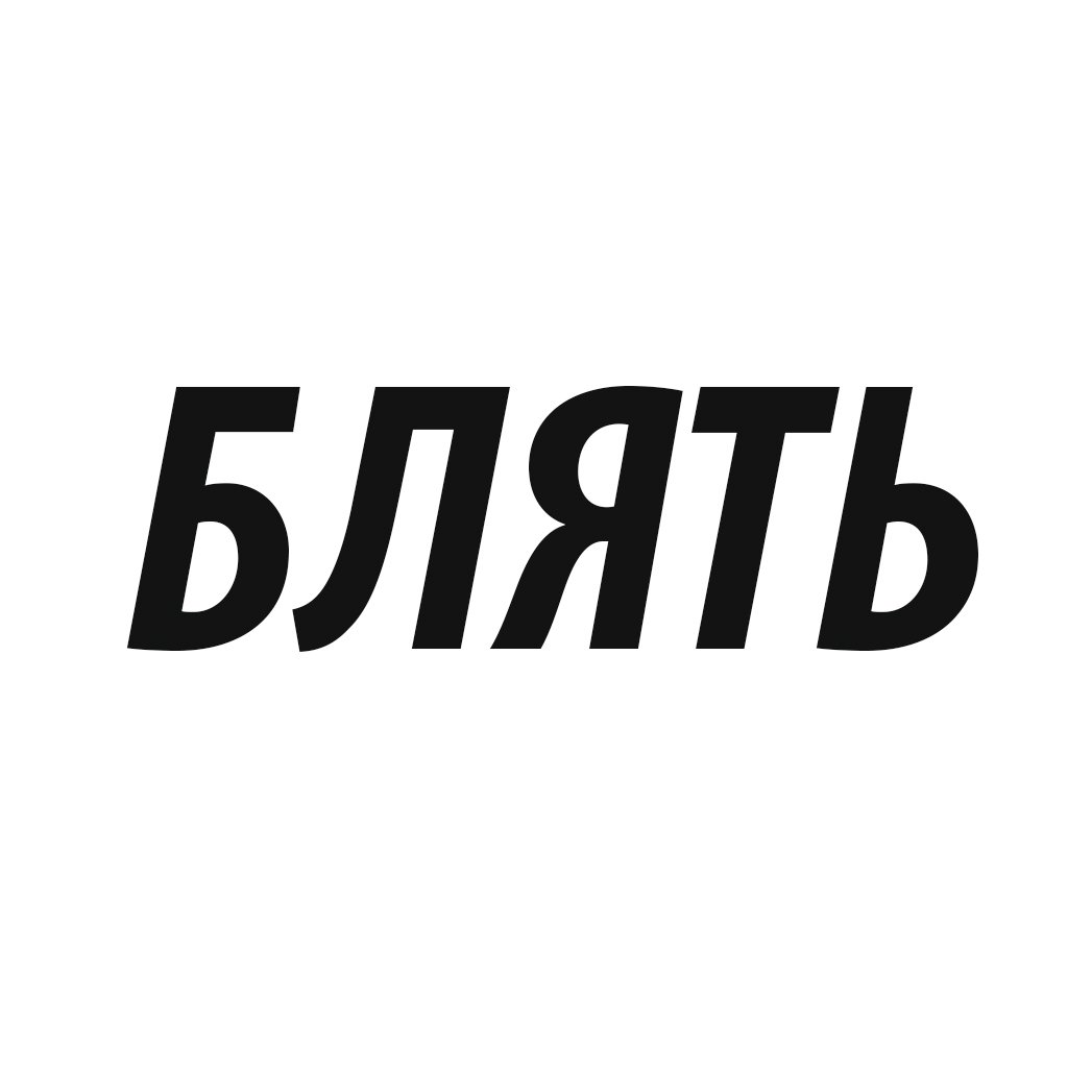 "Для кого так прихорошилась?"
