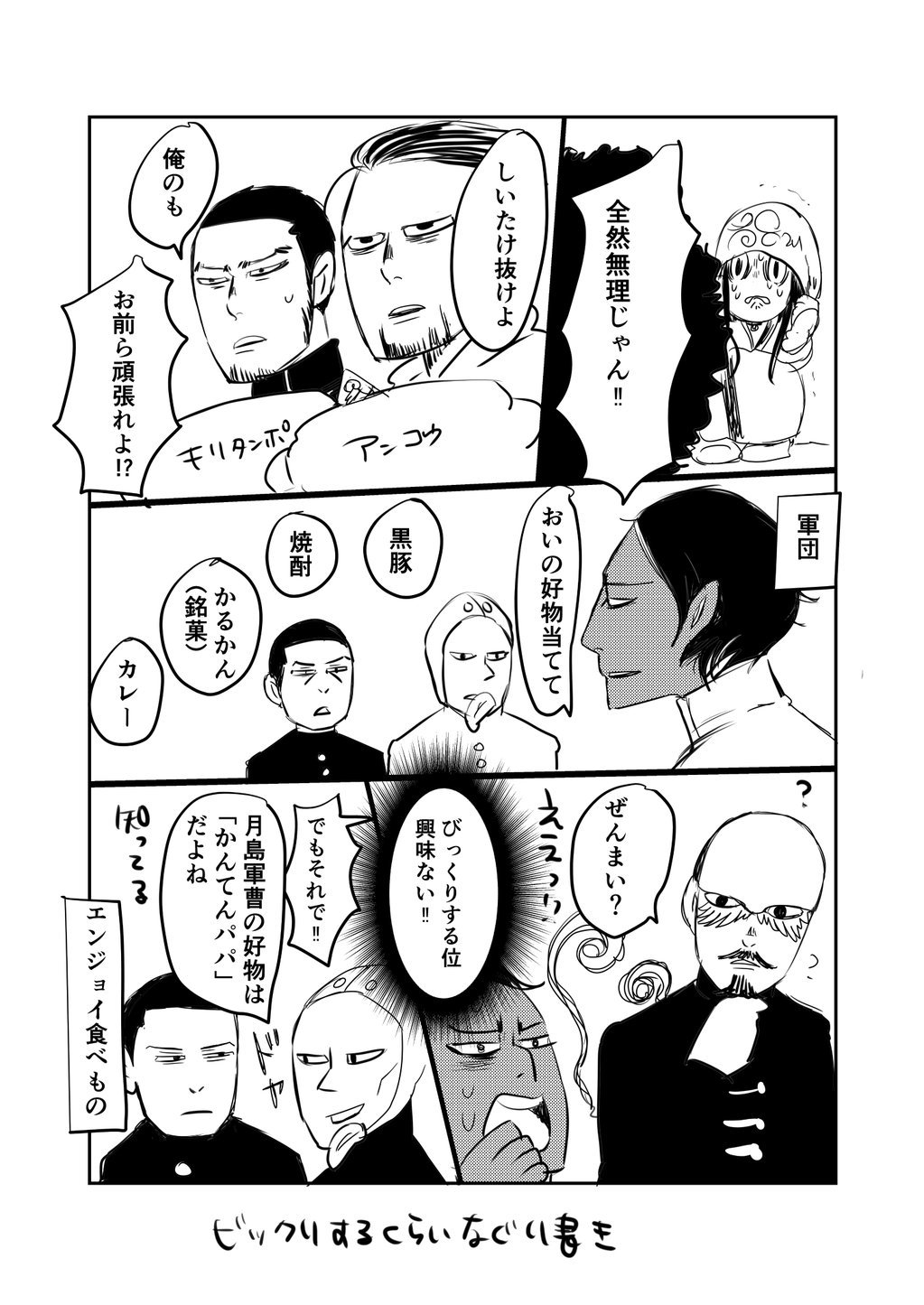 Twitter এ かなちゃいこ 本日のゴールデンカムイ 今日は10巻発売日 好きな食べ物 嫌いな食べ物が書いてあるのが毎回楽しみです という殴り書き話 T Co Wq97dba3oz ট ইট র