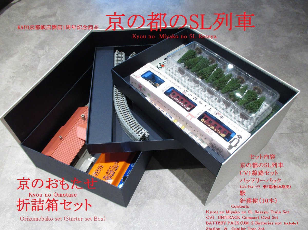 チビコロ 京の都SL列車 スターターセット KATO】チビロコセット