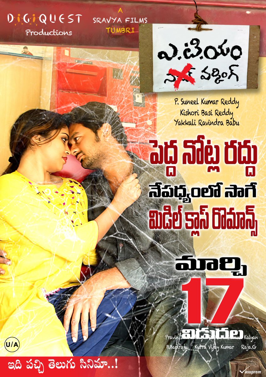 SMTollywood's tweet photo. #ATMWorking Releasing Today!!!
Book your tickets now - https://t.co/koOjvPujwO
WATCH AND ENJOY THE MOVIE IN YOUR NEAREST THEATRES 👍 https://t.co/JQ82SZLROU