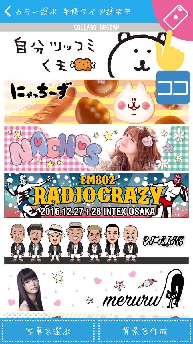 ナガノ 自分ツッコミくまのスマホケースが クリケ アプリから買えるようになりました T Co Fu430jjkv3 自由度が高く 表情スタンプや被り物スタンプ 文字入れなど好きなデザインに変えられます 右上マークをタップすると 手帳とクリア ナガノ 自分ツッコミくまのスマホケースが クリケ アプリから買えるようになりました T Co Fu430jjkv3 自由度が高く 表情スタンプや被り物スタンプ 文字入れなど好きなデザインに変えられます 右上マークをタップすると 手帳とクリア