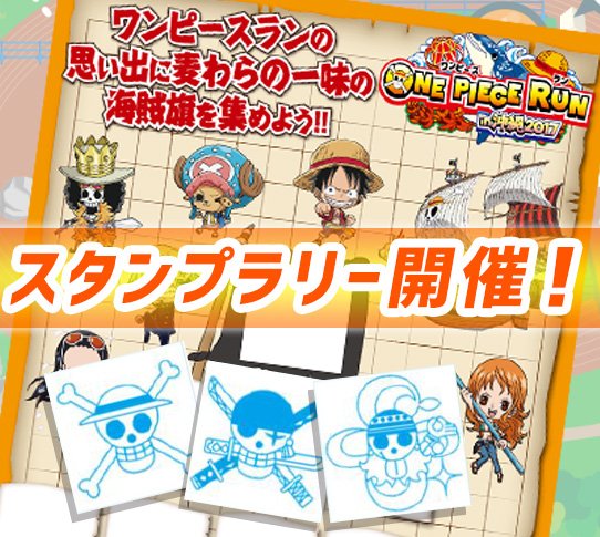 ワンピースラン公式 Onepiecerun Jp Twitter