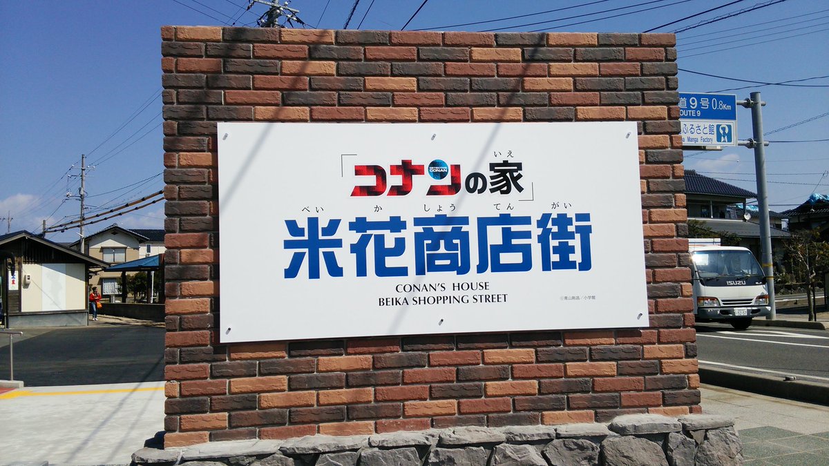 aptx0915's tweet photo. 3月18日オープンの米花商店街！！ https://t.co/2p7psaNHXZ