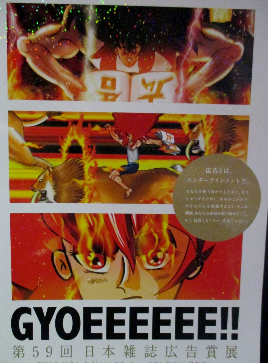 アドミュージアム東京 The Ad Museum Tokyo Twitter ನಲ ಲ 第59回日本雑誌広告賞展 第55回jaa広告賞 消費者が選んだ広告コンクール展 3 25 土 迄開催 広告はエンターテイメントだ 思わず立ち止ってしまうエントランス インパクトあるこの二種類の企画展