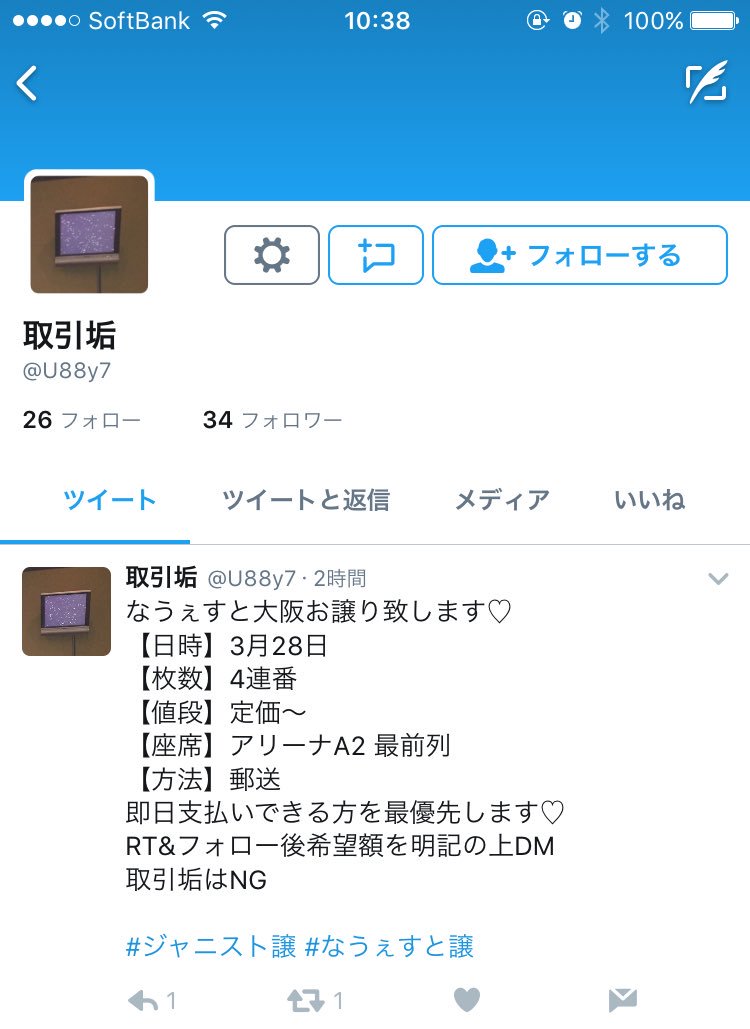 ________O73O's tweet photo. @auioiia_ 

その方がIDを変えて同じようなチケツイをしていました。
しかもツイートの座席が変わっています。 https://t.co/XgVSYZp3el