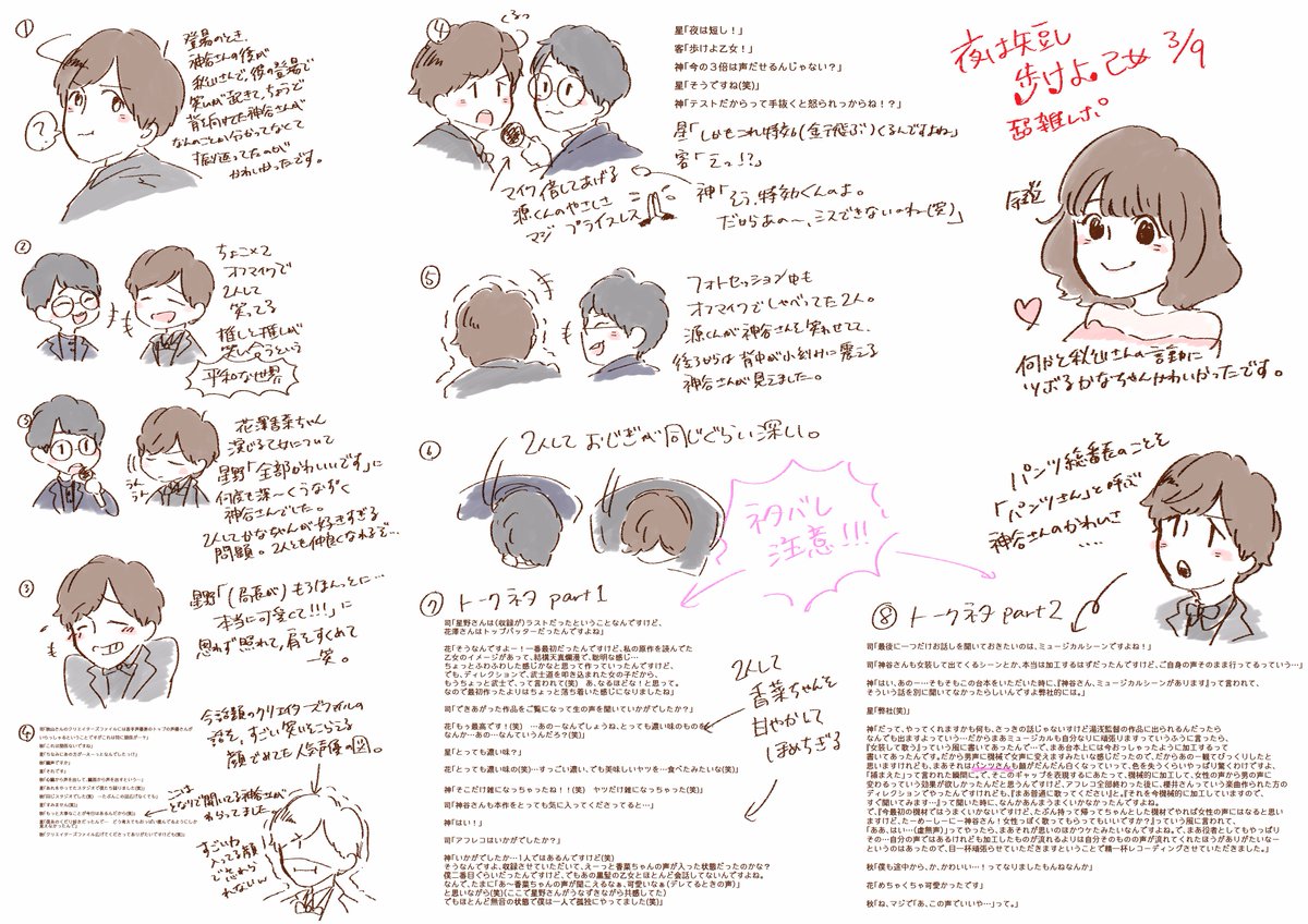 Apita Ar Twitter 夜は短し歩けよ乙女 舞台挨拶レポ 3 9 誤字や感想などいろいろ大目に見てください 星野さんも神谷さんもずっとずっと応援してきた私にとって 泣いてしまうほど幸せな時間でした ありがとうございました