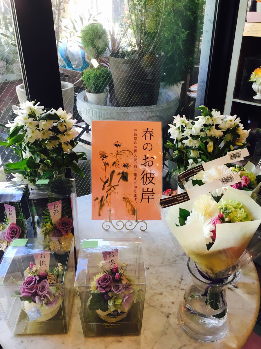 花のみせ美里 Flovers 17年の春のお彼岸 3月17日 金 彼岸入り 3月日 月 彼岸の中日 春分の日 祝日 3月23日 木 彼岸明け お墓参りのお花の御用命は当店まで お彼岸期間中は無休で営業しております 花のみせ美里 Flovers岡崎 花のみせ美里 Flovers 17年の春のお彼岸 3月17日 金 彼岸入り 3月日 月 彼岸の中日 春分の日 祝日 3月23日 木 彼岸明け お墓参りのお花の御用命は当店まで お彼岸期間中は無休で営業しております 花のみせ美里 Flovers岡崎
