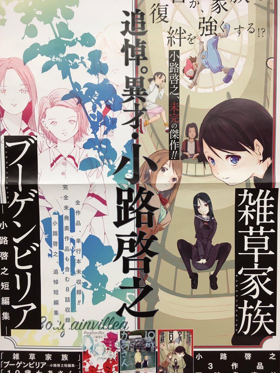 マルキ 雑草家族 10歳かあさん発売 本日3 17 雑草家族 10歳かあさん ブーゲンビリア 3冊同時発売です 小路啓之3作品 絶対に読んでほしいです よろしくお願いします