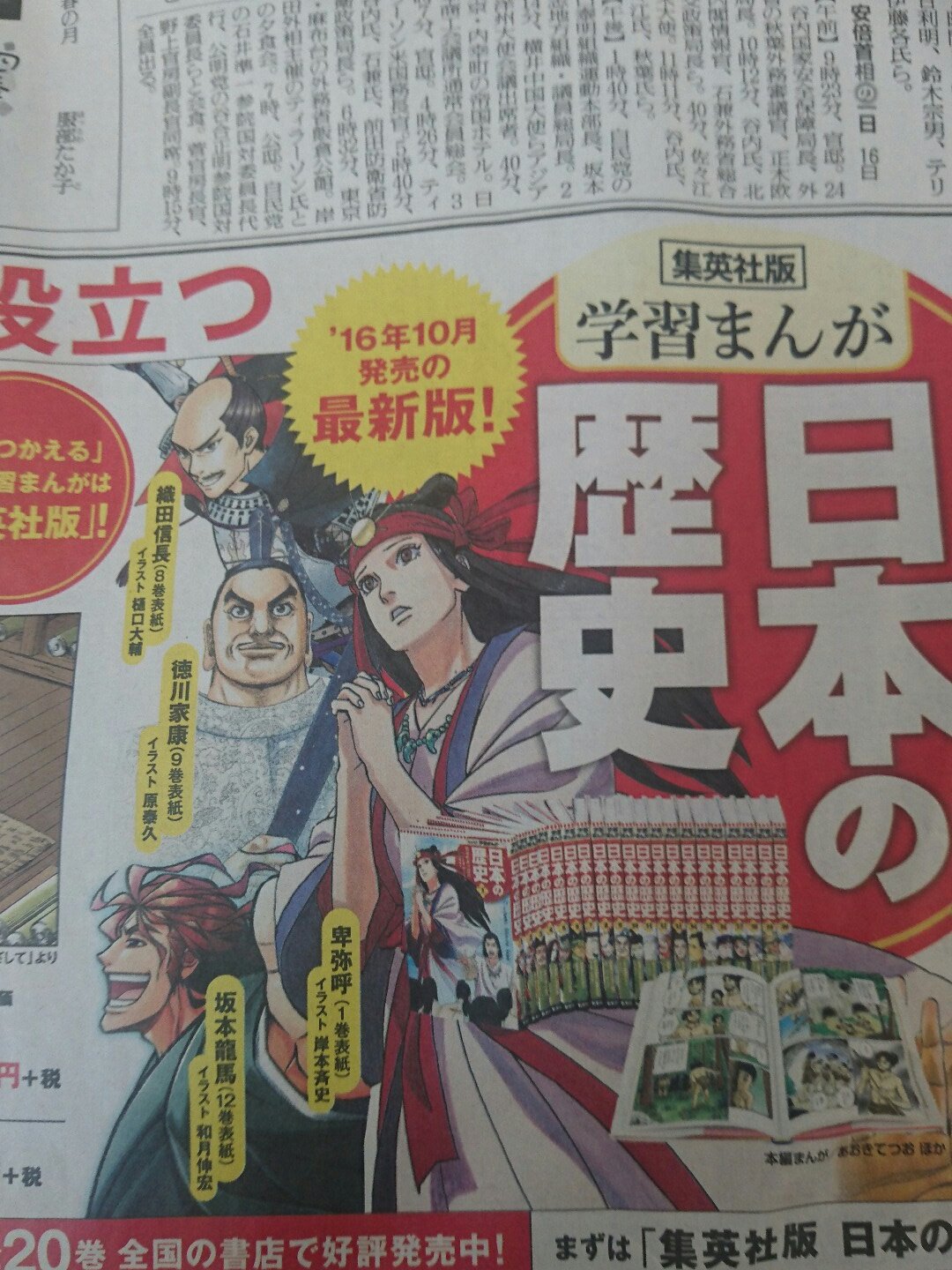 きや 低浮上中 En Twitter 集英社のまんが日本の歴史の表紙を描いている漫画家がやばすぎる 岸本斉史 ナルト 荒木飛呂彦 ジョジョ 椎名軽穂 君に届け 久保帯人 ブリーチ 原泰久 キングダム 和月伸宏 るろうに剣心 樋口大輔 ホイッスル ほぼ ジャンプの看板