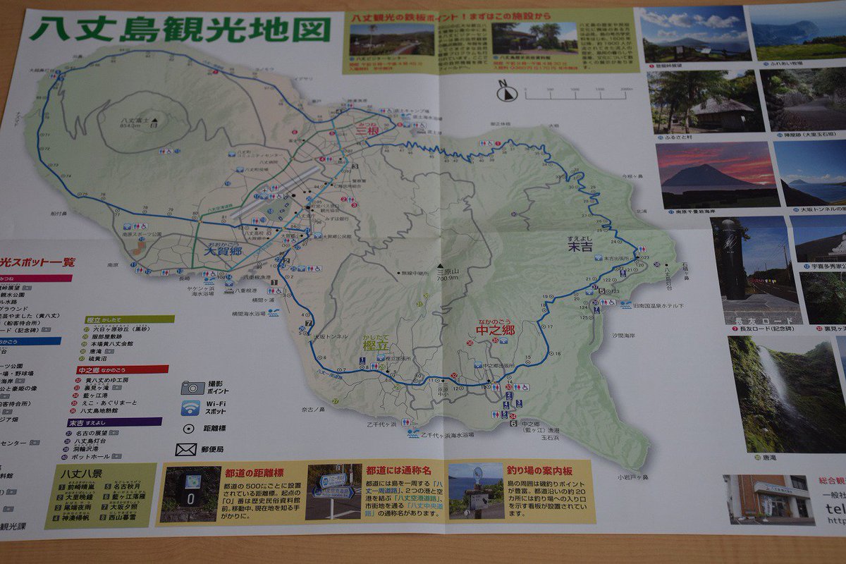 八丈島観光協会 V Twitter 新八丈島観光地図 日本語 英語版ご案内 八丈島観光地図が新しくなりました 片面はこれまでのような島の全体地図 もう片面は町営バス路線図と温泉巡りをご案内しています 日本語版のほか 英語版もあります 新しい観光地図をご希望の