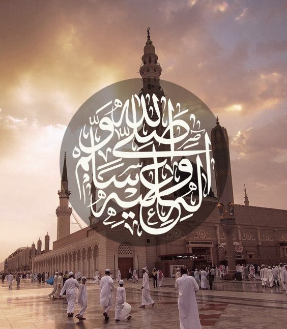 إِنَّ اللَّهَ وَمَلَائِكَتَهُ يُصَلُّونَ عَلَى النَّبِيِّ يَا أَيُّهَا الَّذِينَ صلو عليه وسلمو تسليما

#الجمعة