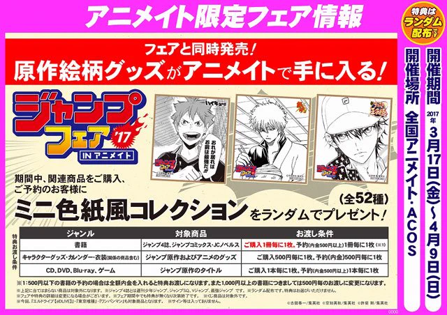 株式会社アニメイト on X: 